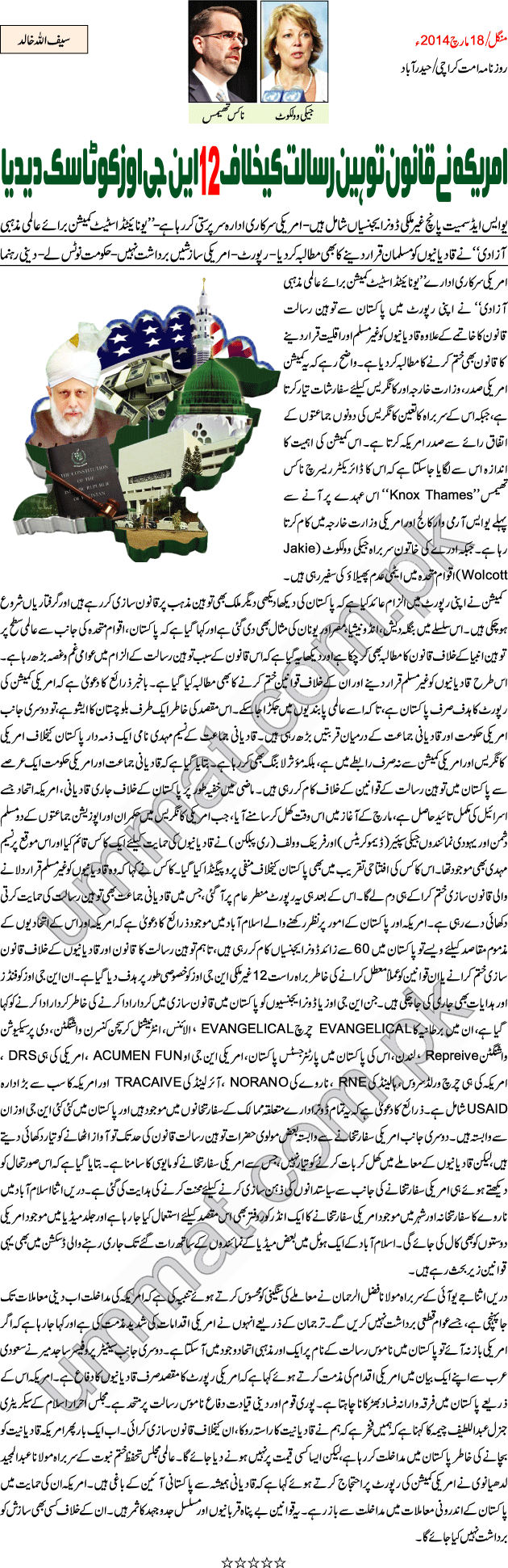U.S Gave Task To 12 NGOs To Demolish Blasphemy Law In Pakistan 